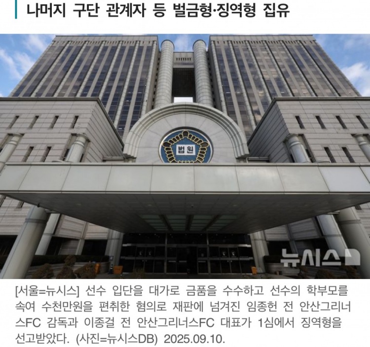 开云-爱游戏-韩媒：K2安山小绿人前教练林钟宪，因受贿被判刑一年