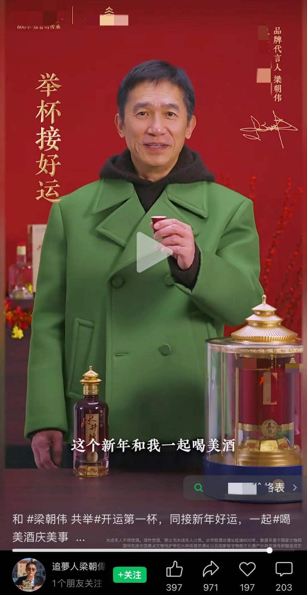 开云登录入口-梁朝伟穿新款绿大衣推介白酒，本人热情说吉祥话，因“太不社恐”被网友怀疑是AI，品牌工作人员：是真梁朝伟，不是AI