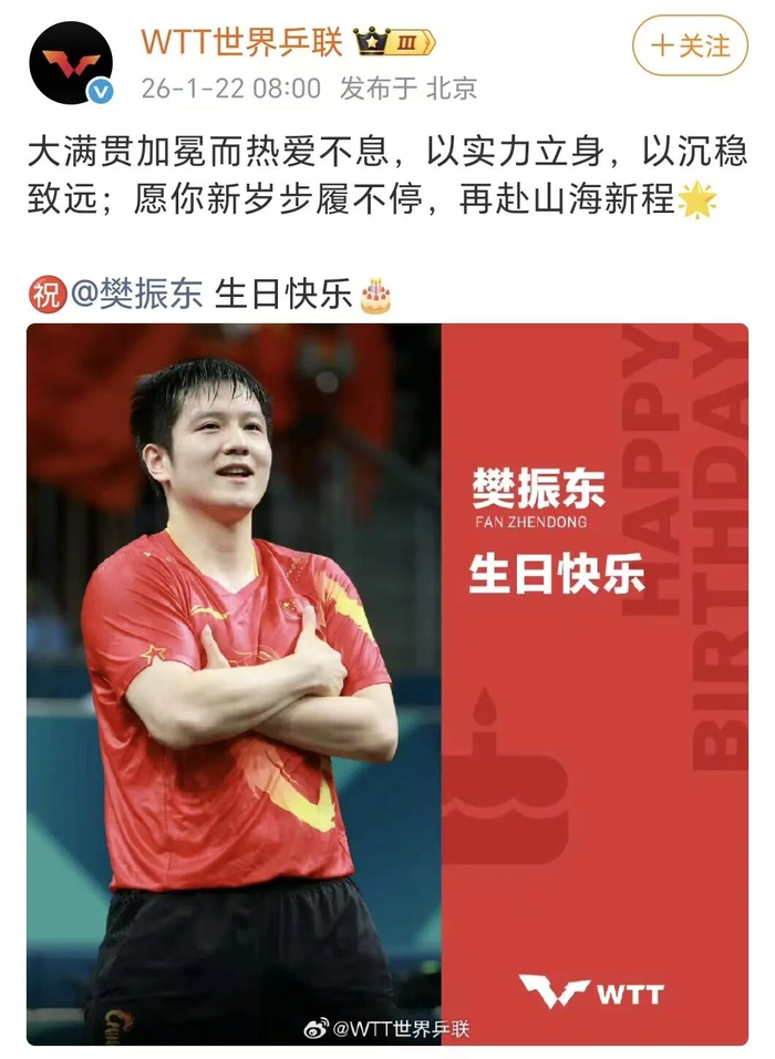 Kaiyun Sports-开云体育-樊振东29岁生日，奥委会、WTT齐送祝福！吴敬平教练卡点为其庆生|乒联|WTT世界乒联|德甲|师徒|世界冠军_新浪体育_新浪新闻