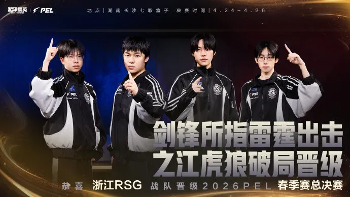 开云-爱游戏-恭喜RSG/WBG/RW/STE/TJB/KONE/VS/4AM/Crab/NV晋级总决赛